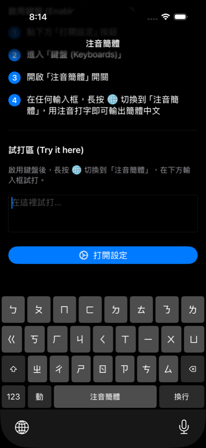 注音簡體 dynamic keyboard